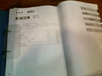 トヨタ(純正) 配線図集 のパーツレビュー | MR2(みなみぱぱ) | みんカラ