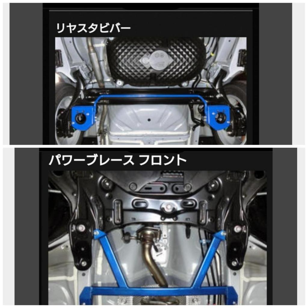 CUSCO リヤスタビバー & パワーブレースフロント のパーツレビュー