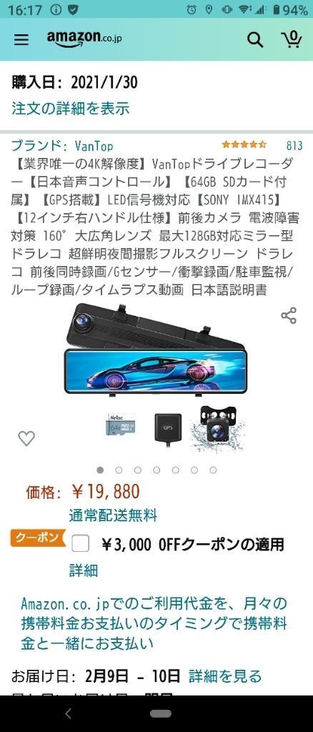 Vantop ミラー型ドライブレコーダー H612R のパーツレビュー