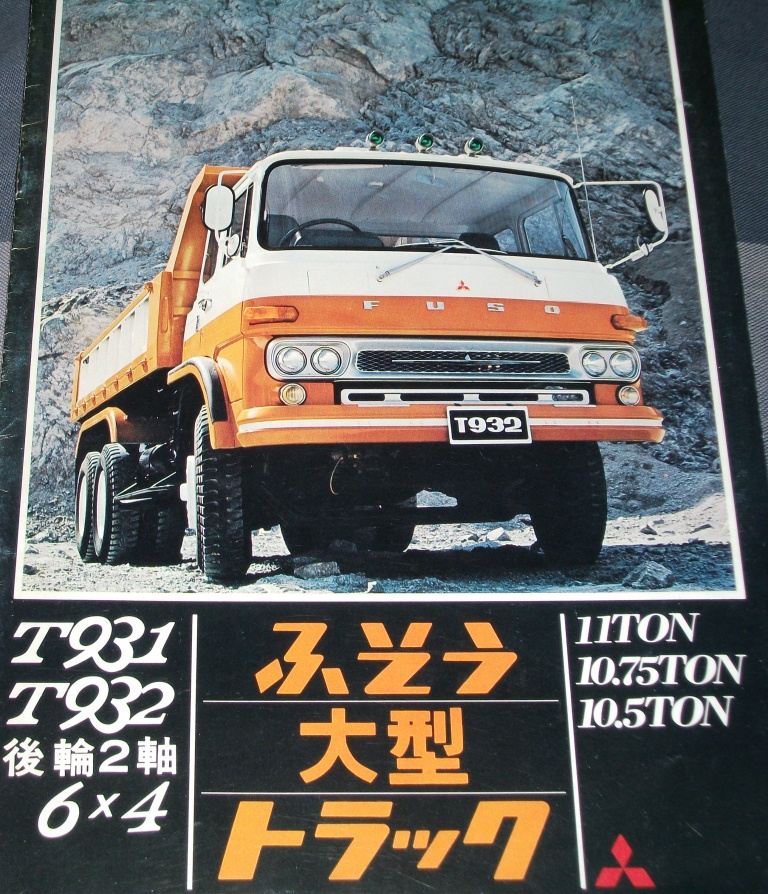 三菱ふそうT931DDダンプ。（デンカ・ハードロックCM）｜ねこやⅡ
