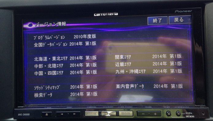 carrozzeria AVIC-ZH9000 ナビデータ更新 2014年版（スバル