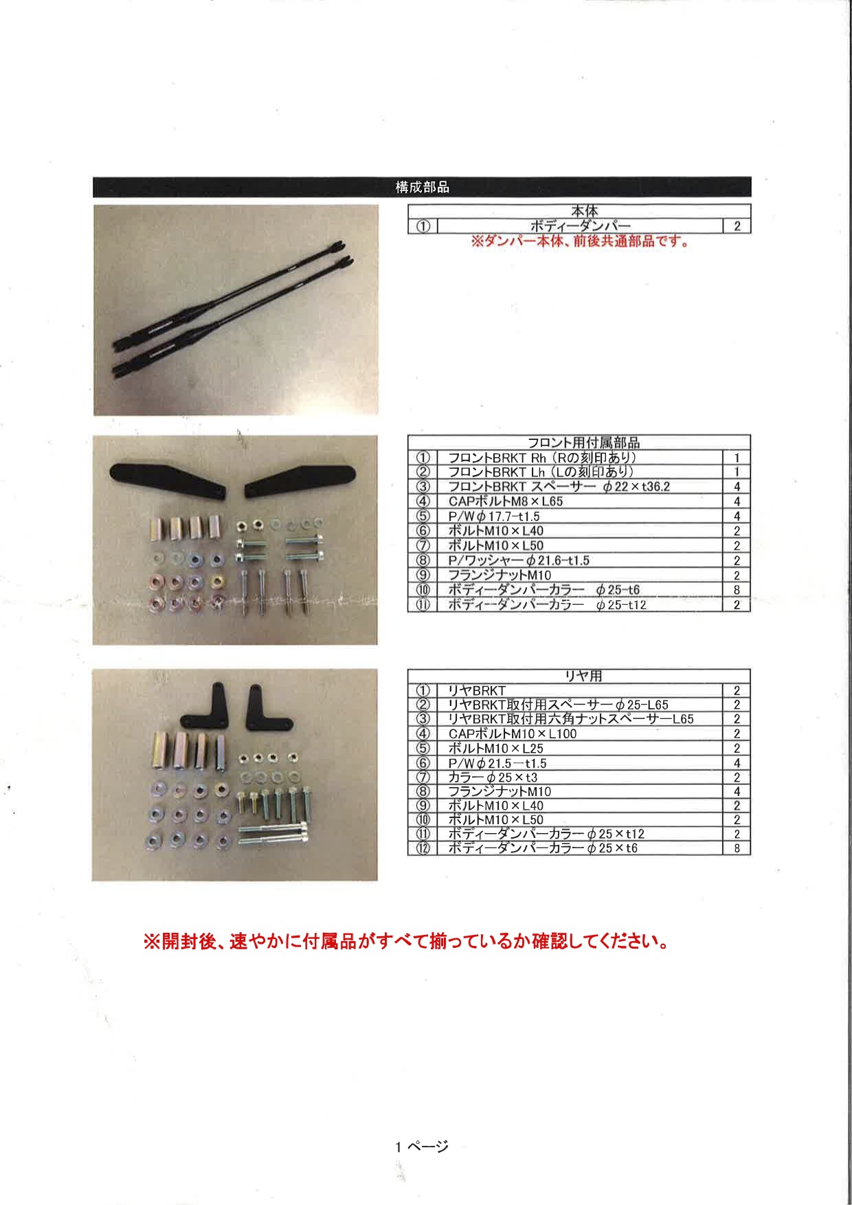 COX BODY DAMPER取り付け説明その1（スバル フォレスター・SJ）by