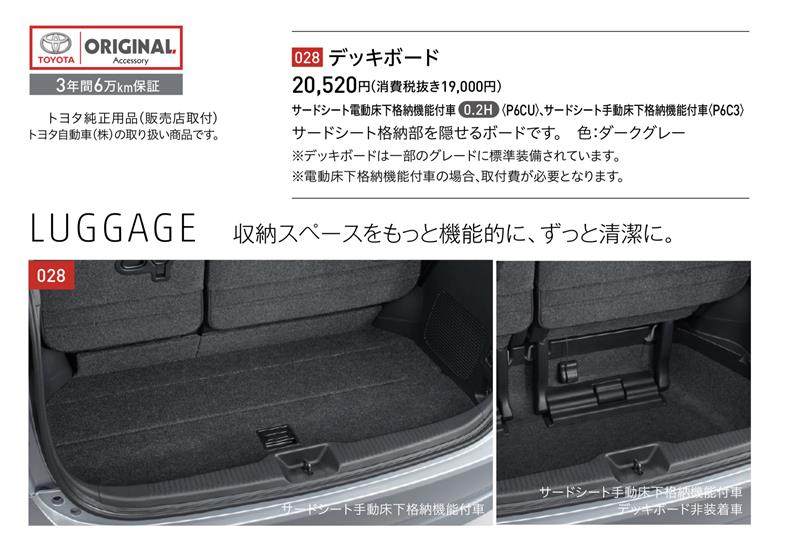 純正デッキボード（異グレード流用）（トヨタ エスティマ・50系）by