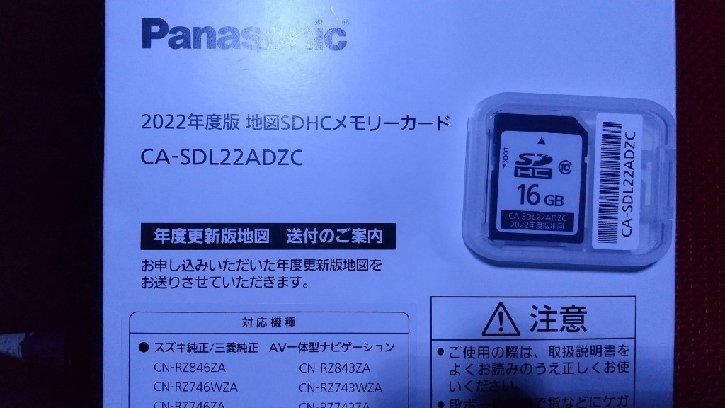 カーナビ地図更新（スズキ スペーシアカスタムハイブリッド・MK53S）by