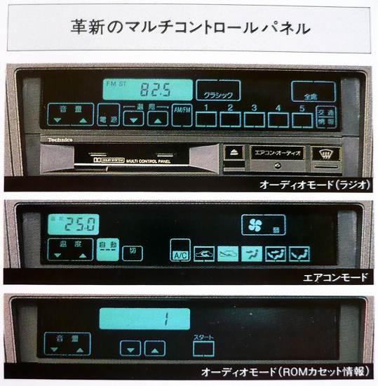 前期リミテッド 液晶タッチパネル エアコン操作パネル 取り付け
