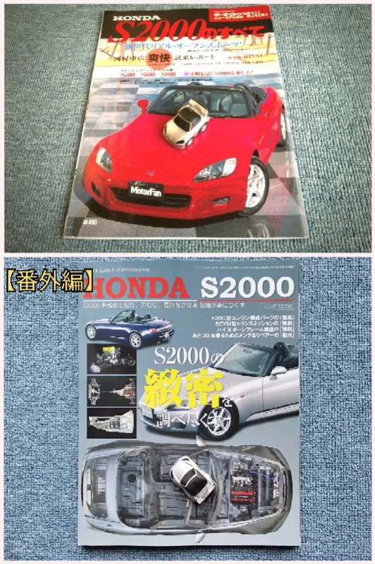 S2000関連本(書籍など)の紹介【ベスト10】※フォトギャラリーからの再