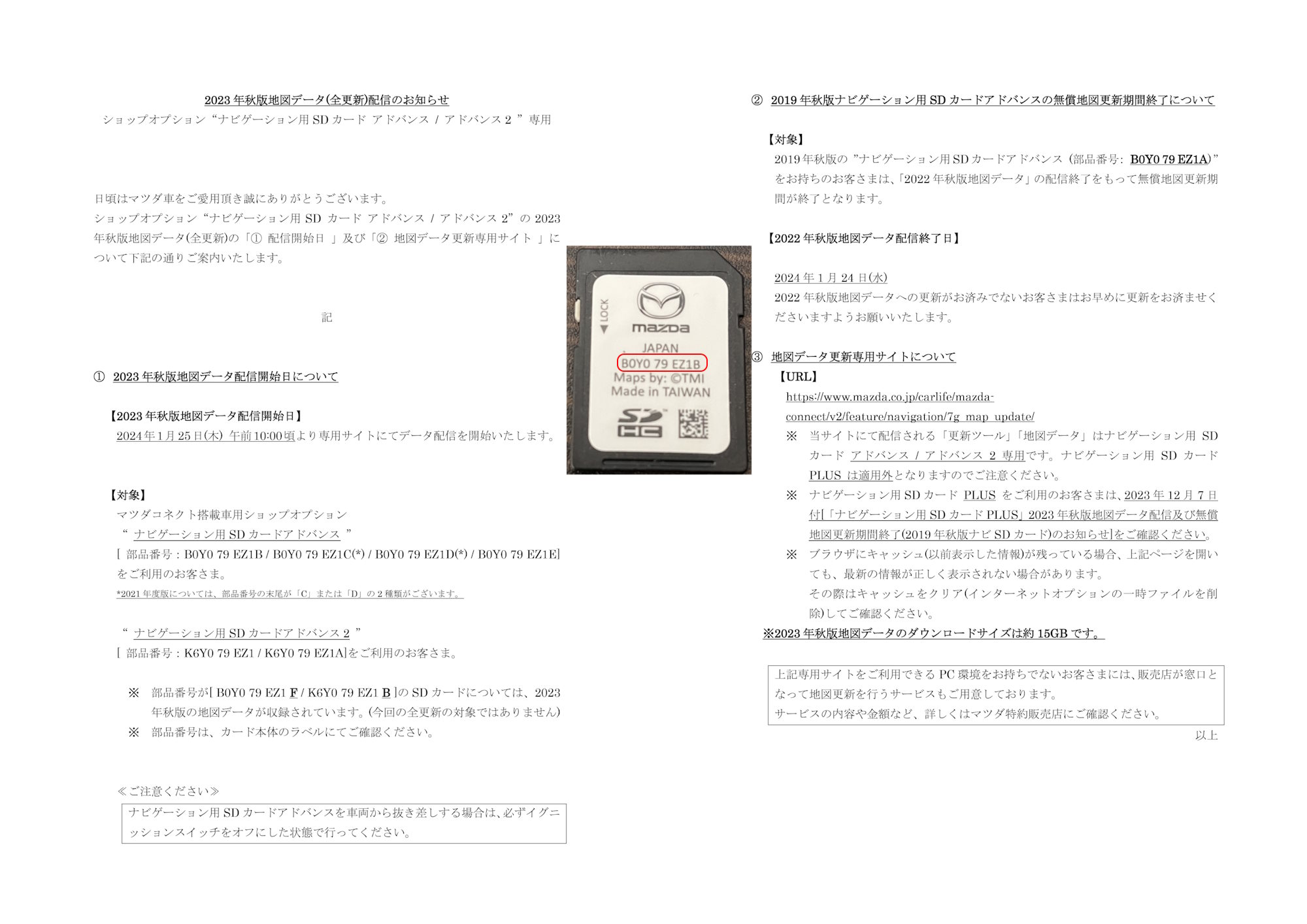 純正ナビ マップ 更新 3回目(3年目：無料最終）（マツダ CX-5・KF）by