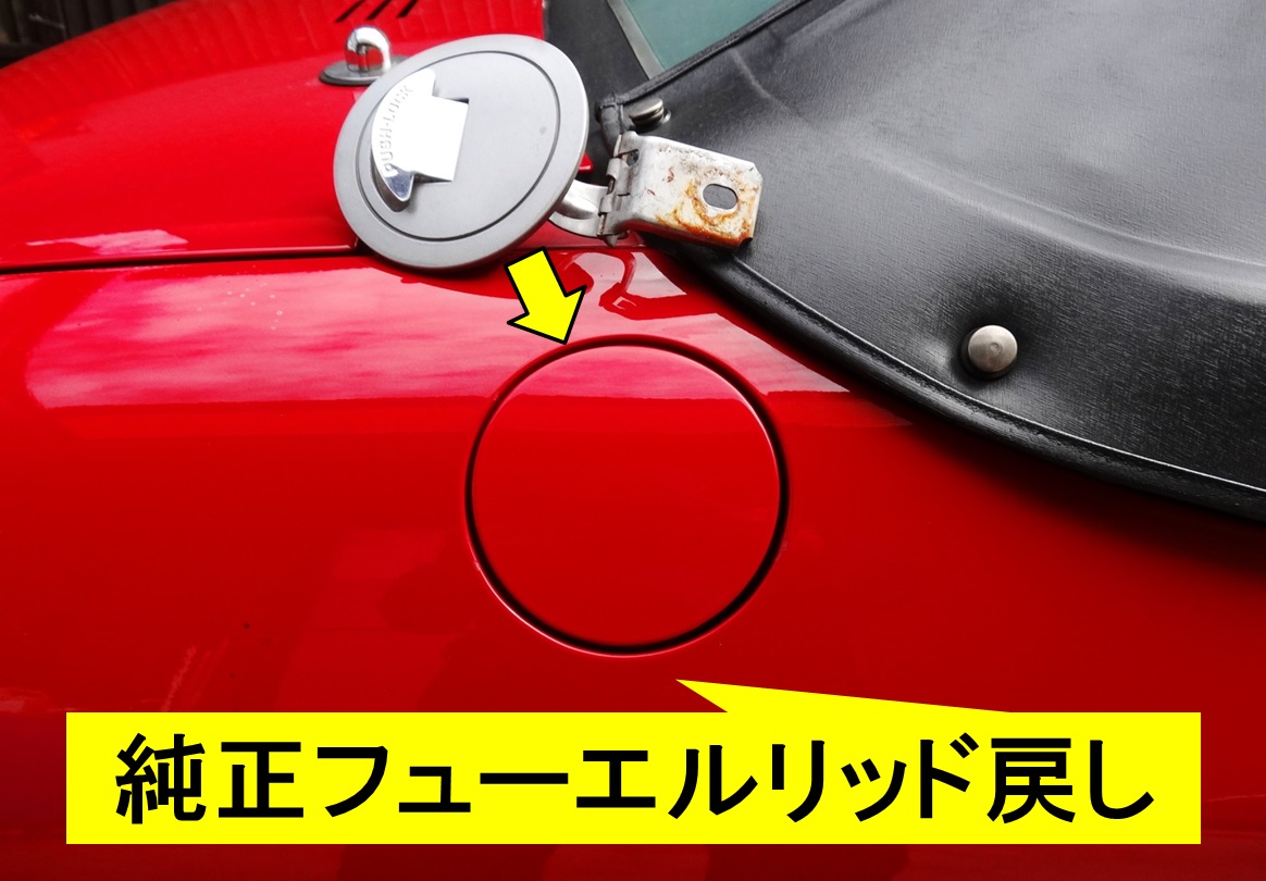 ホンダ ビート（E-PP1） 純正OP フューエルリッド 当時物【中古】 2026