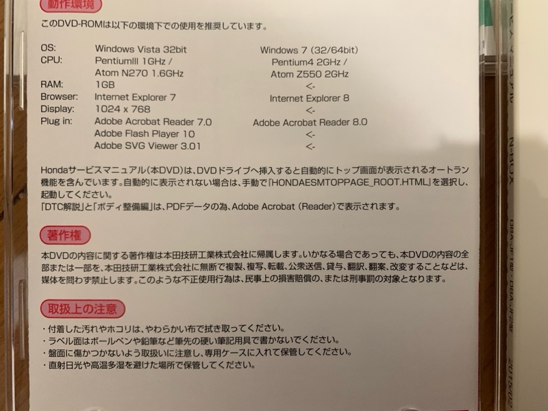 サービスマニュアル(DVD)と電子配線図(DVD)使い方（ホンダ N-BOX