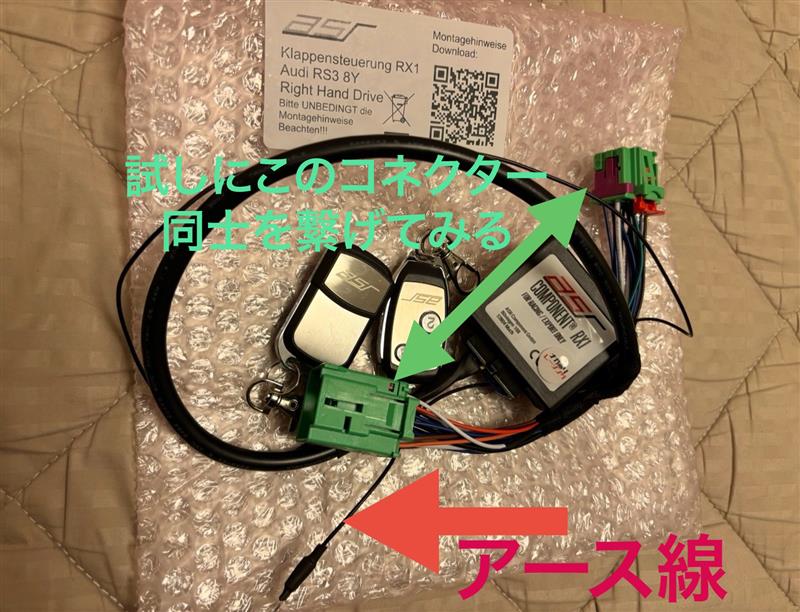 ASRマフラーバルブコントローラー取り付け（アウディ RS3 スポーツ