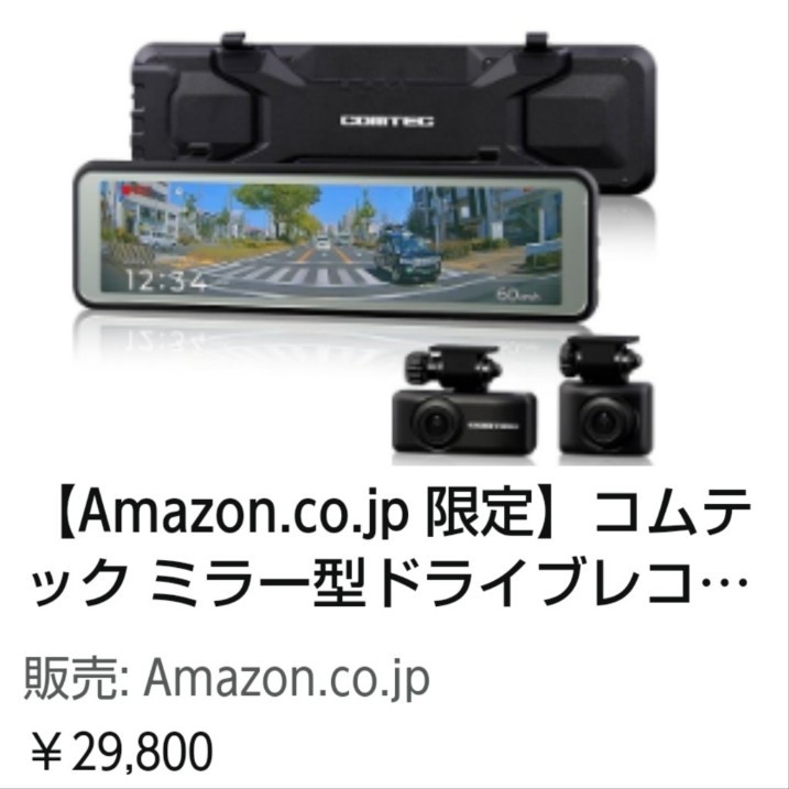 ミラー型ドラレコ【コムテック】AZDR48の装着①（トヨタ エスティマ