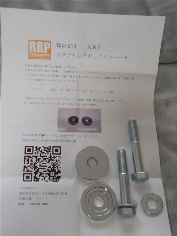RRP ステアリングギアボックス スペーサー装着。（スズキ スイフト