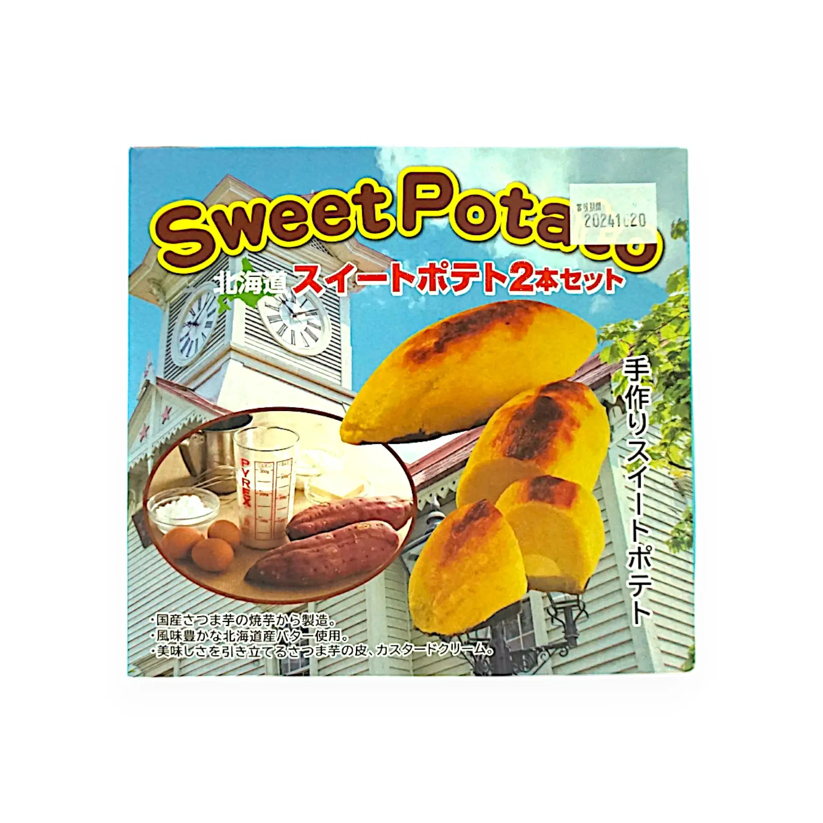 わらく堂 北海道スイートポテト 2本 | SocToc (ソックトック