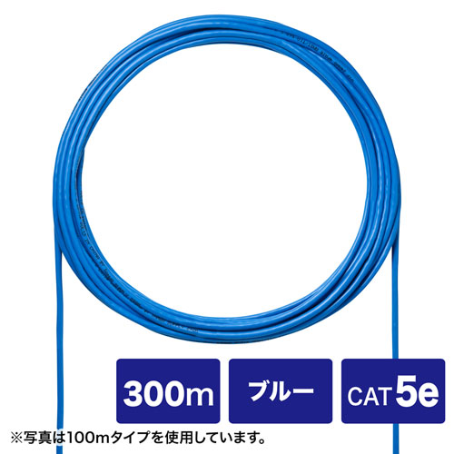 KB-C5L-CB300BLN【CAT5eUTP単線ケーブルのみ（ブルー・300m）】自作用