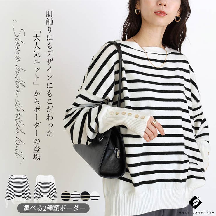 袖ボタンやわらかストレッチボーダーニットプルオーバー[品番