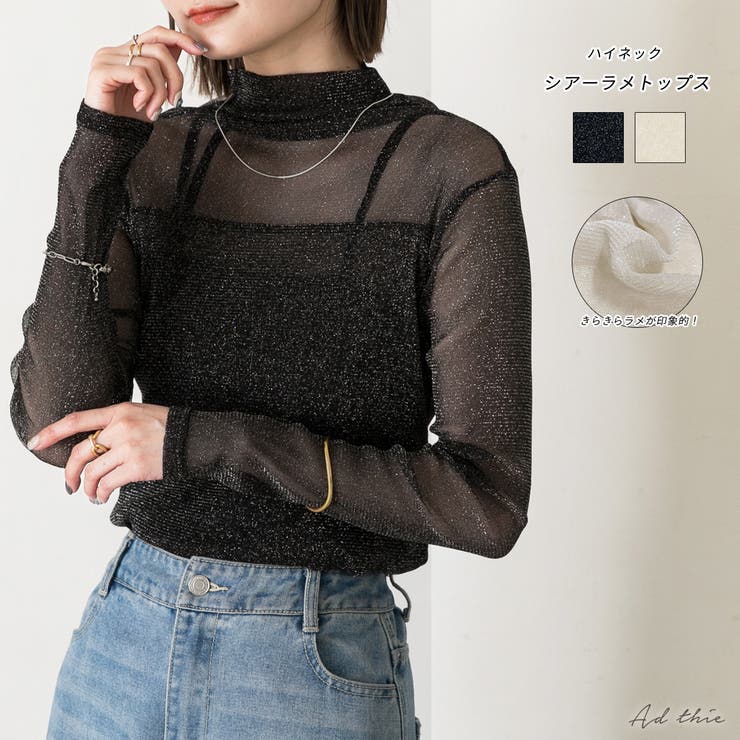 ハイネック シアーラメトップス[品番：ADEW0004369]｜ad thie