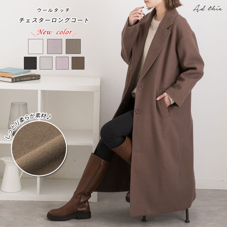 ウールタッチ チェスターロングコート[品番：ADEW0003823]｜ad thie