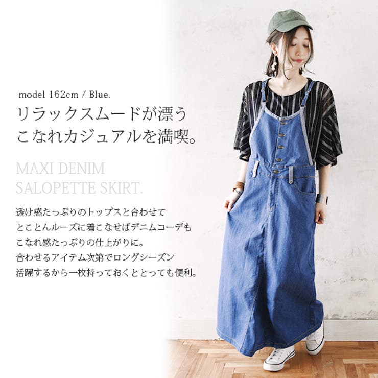 マキシ丈ゆるデニムサロペットスカート【M】【L】【LL】【3L】【4L
