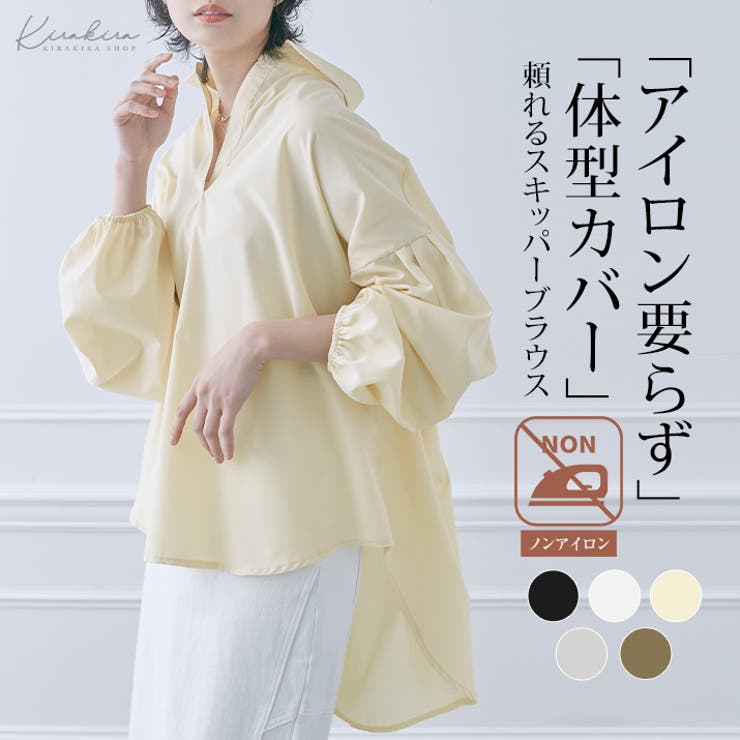 オーバーサイズスキッパーブラウス トップス スキッパーブラウス[品番