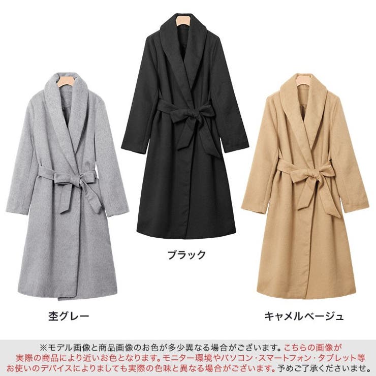 ベルト付き ガウン風コートショールカラー へちま襟 ショール襟 コート