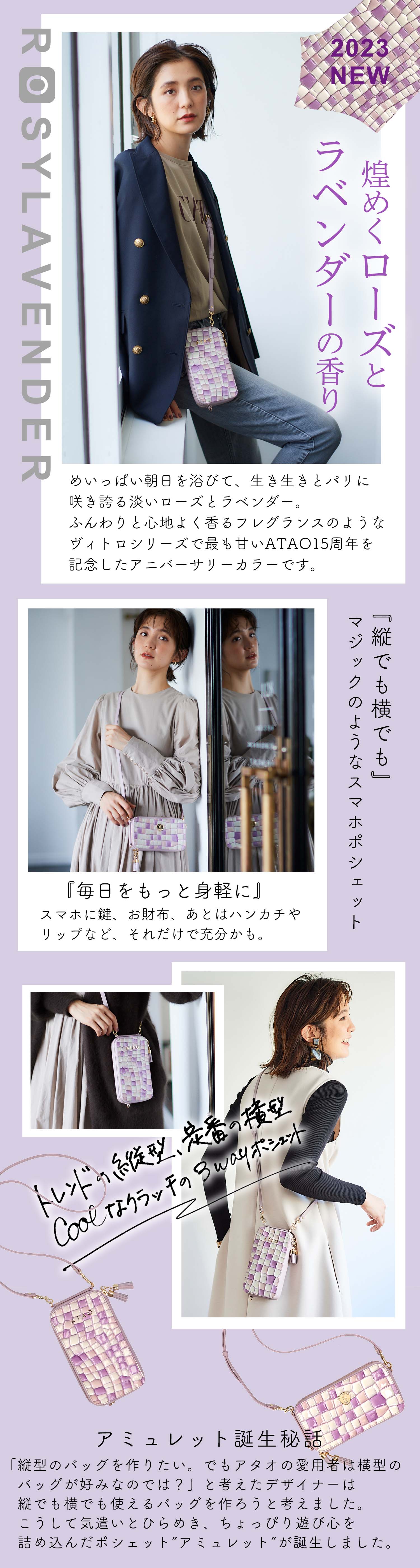 アミュレットヴィトロ・ロージーラベンダー – ATAO LAND+(アタオランド