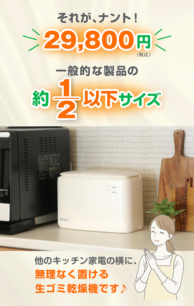 RITAKU 生ゴミ処理機