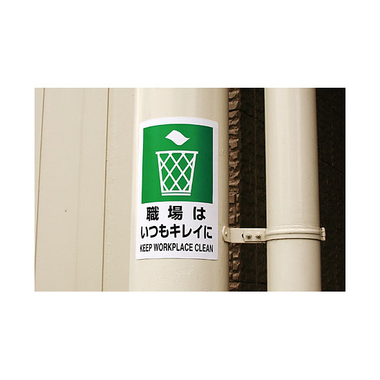 JIS規格安全標識 ステッカー 開放厳禁 300×200 (803-082A) - 安全用品