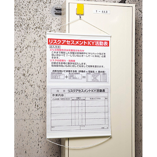 リスクアセスメントKY活動表 ポケット付吊下標識・ヒモ付 700×450 (320