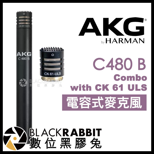 AKG C480 B ULS 模塊化麥克風前置放大器CK61/CK62/CK63/CK69 – 黑膠兔