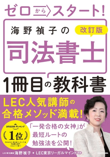司法書士試験雛形コレクション300商業登記法/海野禎子 - 販売書籍