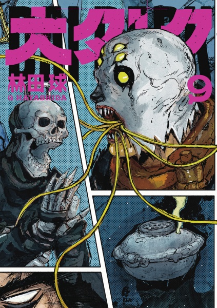 【美品】ドロヘドロ 23巻　全巻セット　16巻限定特装版悪魔の教典セット ドロヘドロ 16巻 悪魔の教典付き限定特装版 林田球 初版｜Yahoo!フリマ