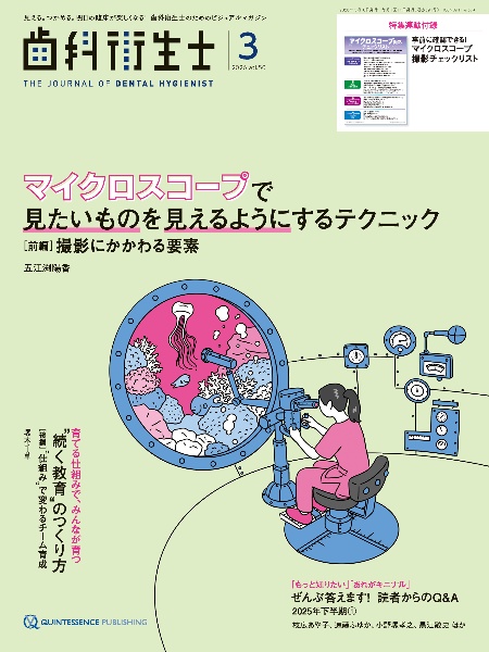 QDT 2025年12月号 歯科医師と歯科技工士がともに読むデジタルエイジの