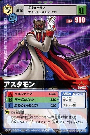 d5819旧デジモンカードアスタモン 状態A-〕(05)(パラレル/illus:Gamazo)アバドモンコア【SR-P】{EX9-057