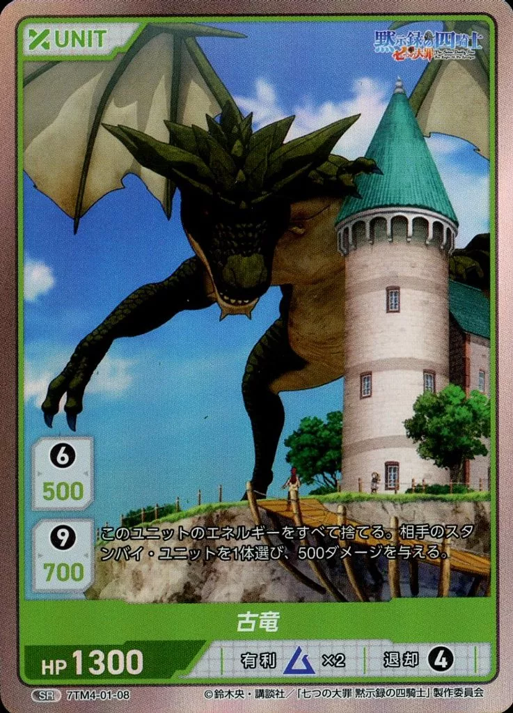 DIVINE CROSS】 「七つの大罪 黙示録の四騎士Vol.1」当たりカード買取