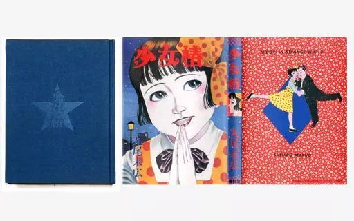 少女椿 初版(第四版) 丸尾末広 少女椿 | 丸尾 末広 |本 | 通販 | Amazon