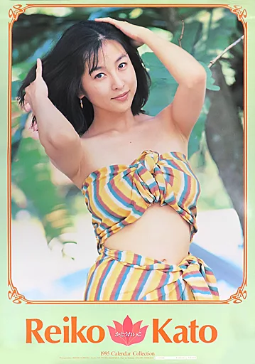 かとうれいこ　カレンダー Amazon.co.jp: 1992年 かとうれいこ カレンダー : 文房具・オフィス用品