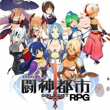 【未開封】3DS 闘神都市 GIRLS GIFT RPG 3DS 闘神都市