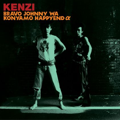 ブラボージョニーは今夜もハッピーエンド・アルファ/KENZI
