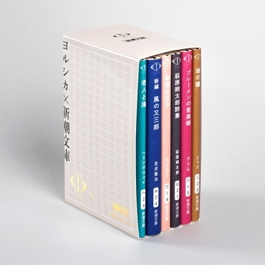 ヨルシカ『幻燈』新潮文庫《全6冊》限定スペシャルセット/新潮社