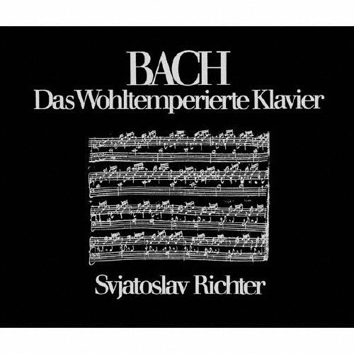 バッハ:平均律クラヴィーア曲集(全曲)/スヴャトスラフ・リヒテル