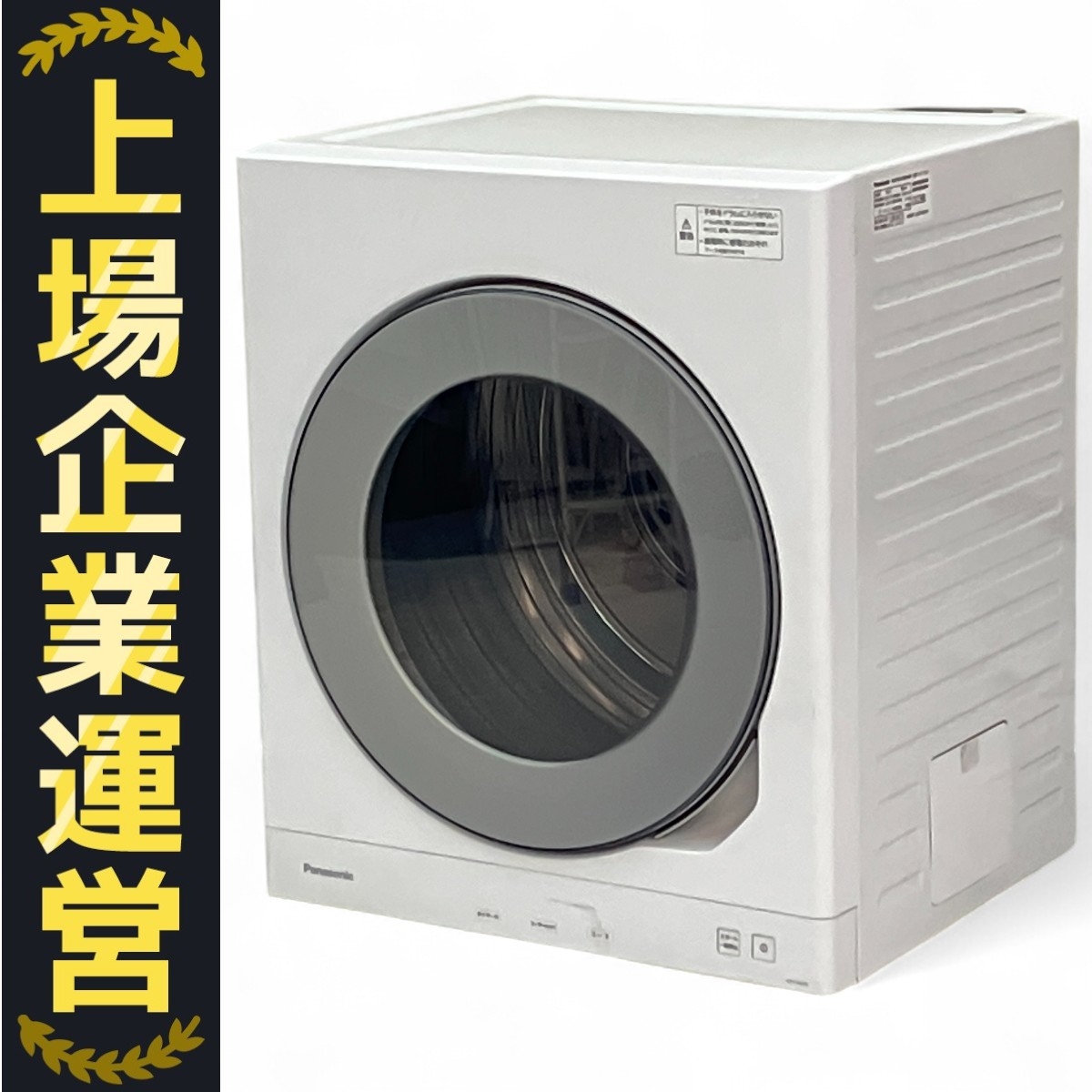 パナソニック 衣類乾燥機」の買取実績・相場-衣類乾燥機買取なら高く