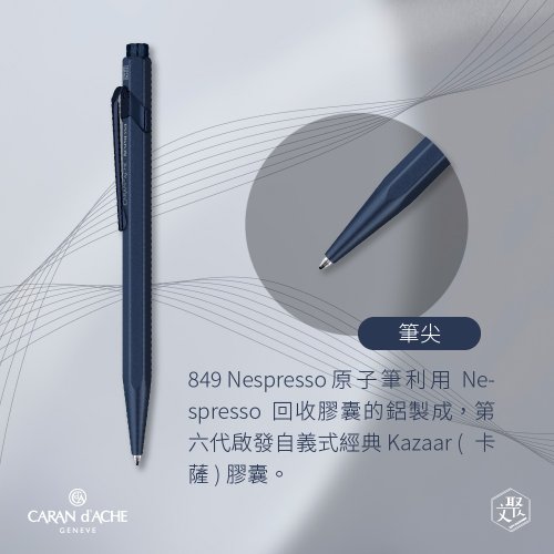 送料無料】台湾 CARAN D'ACHE カランダッシュ 849 Nespressoコーヒー