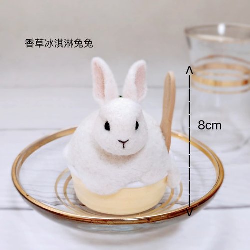 台湾 おいしいアイスクリーム - うさぎの羊毛フェルト人形 guo