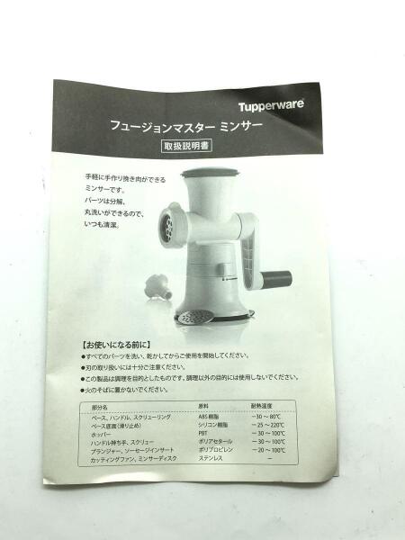 Tupperware(タッパーウェア) / フュージョンマスター ミンサー | 中古