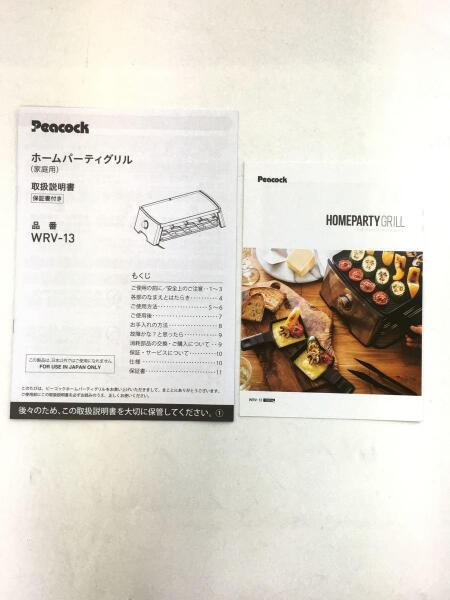 Peacock(ピーコック) / ホットプレート/ホームパーティーグリル/大型