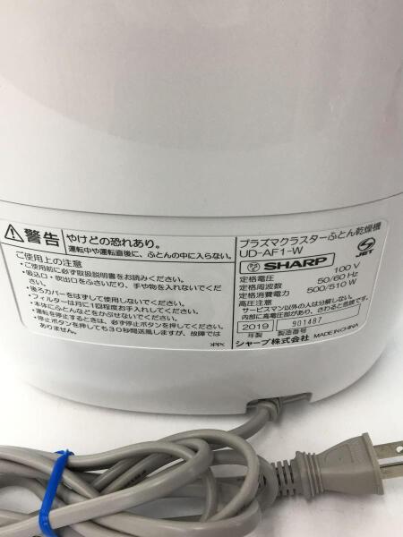 SHARP(シャープ) / 布団乾燥機 UD-AF1 | 中古品の販売・通販なら