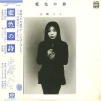 山崎ハコ [Hako Yamasaki] Albums, Songs - Discography - Album of