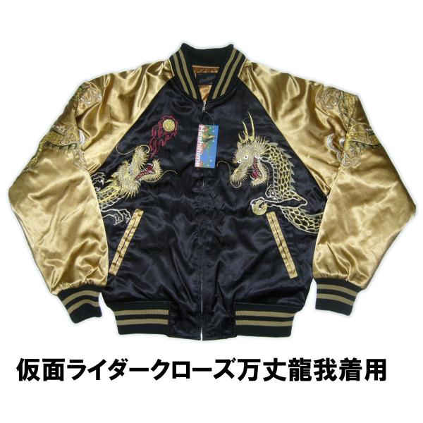 スカジャン 6147 五龍 刺繍 仮面ライダー ビルド 万丈龍我 仮面