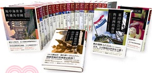 興亡的世界史全套1-21卷（共二十一冊） - 三民網路書店