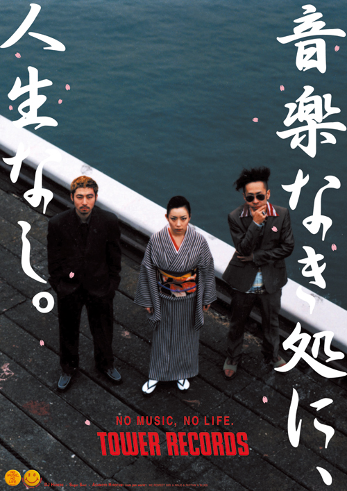 DJ HASEBE & sugar soul & 朝本浩文 - NO MUSIC NO LIFE. - TOWER